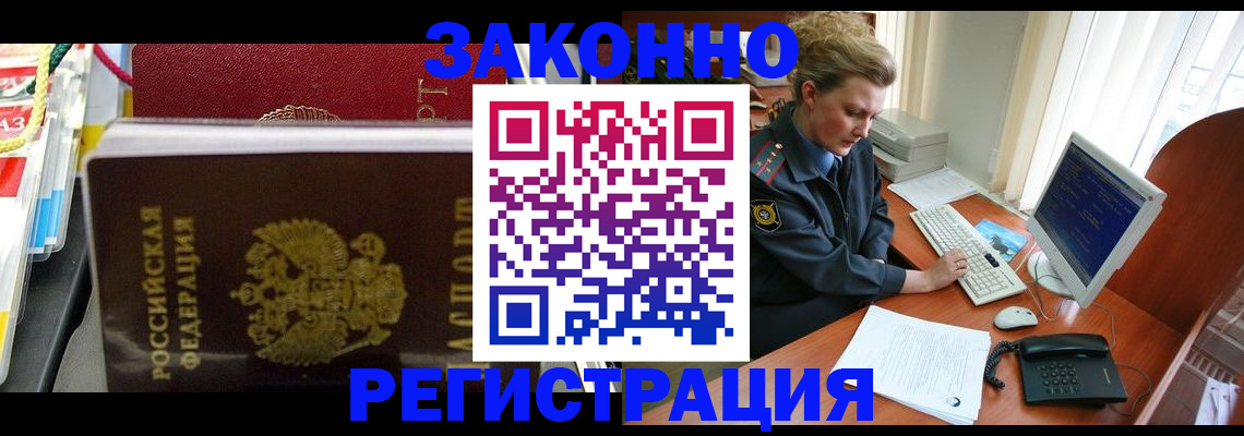 временная регистрация недорого в Курске