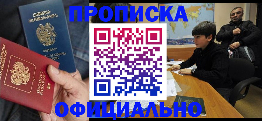 прописка регистрация в Курске