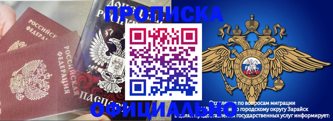 прописка для работы в Курске