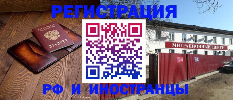 временная регистрация для школы в Курске