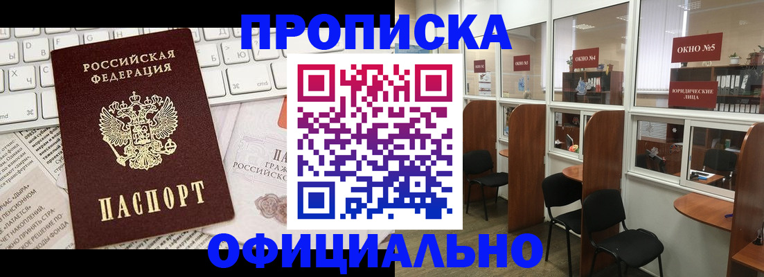 временная регистрация в Курске